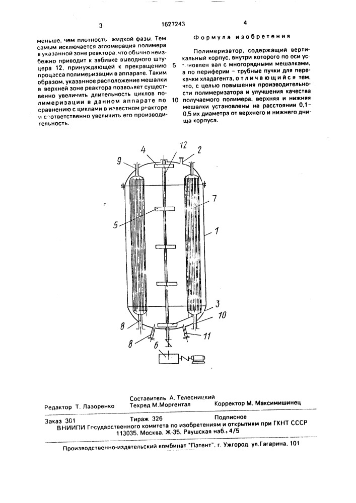 Полимеризатор (патент 1627243)