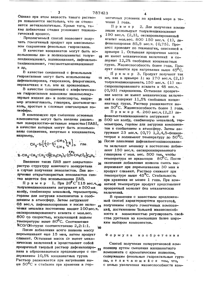 Способ получения полиуретановой композиции (патент 787423)