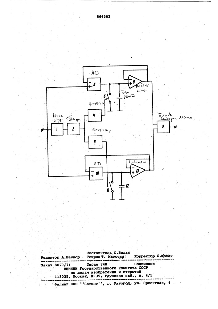Детектор огибающей амплитудномодулированных сигналов (патент 866562)