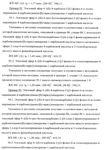 Производные пиримидина и их применение в качестве антагонистов рецептора p2y12 (патент 2410393)