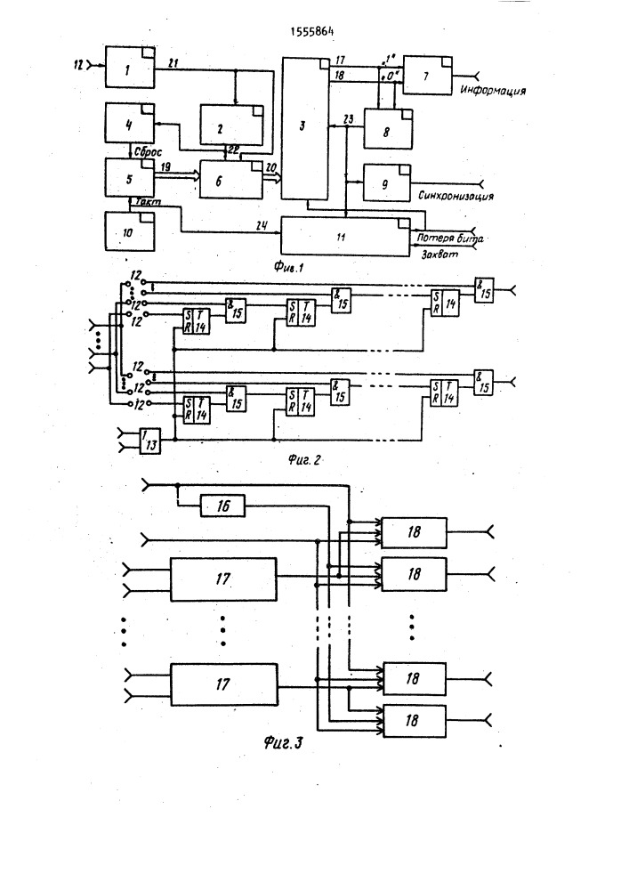 Устройство для приема кодированных сигналов (патент 1555864)