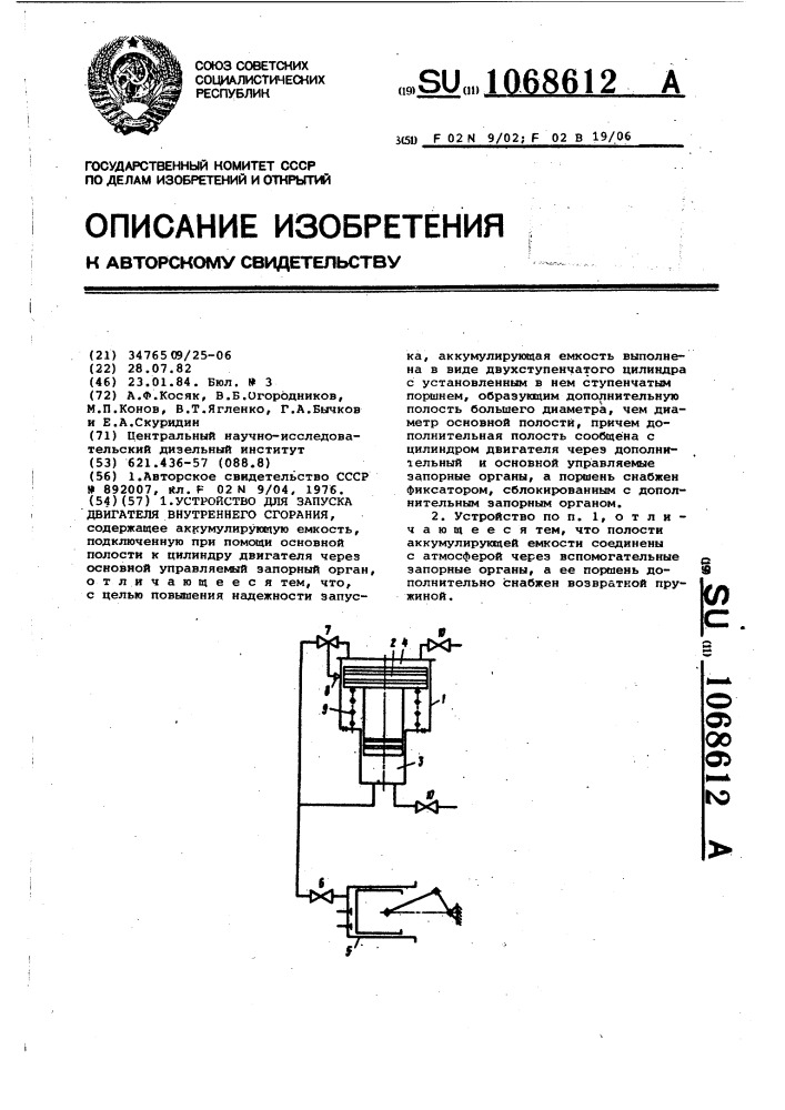 Устройство для запуска двигателя внутреннего сгорания (патент 1068612)