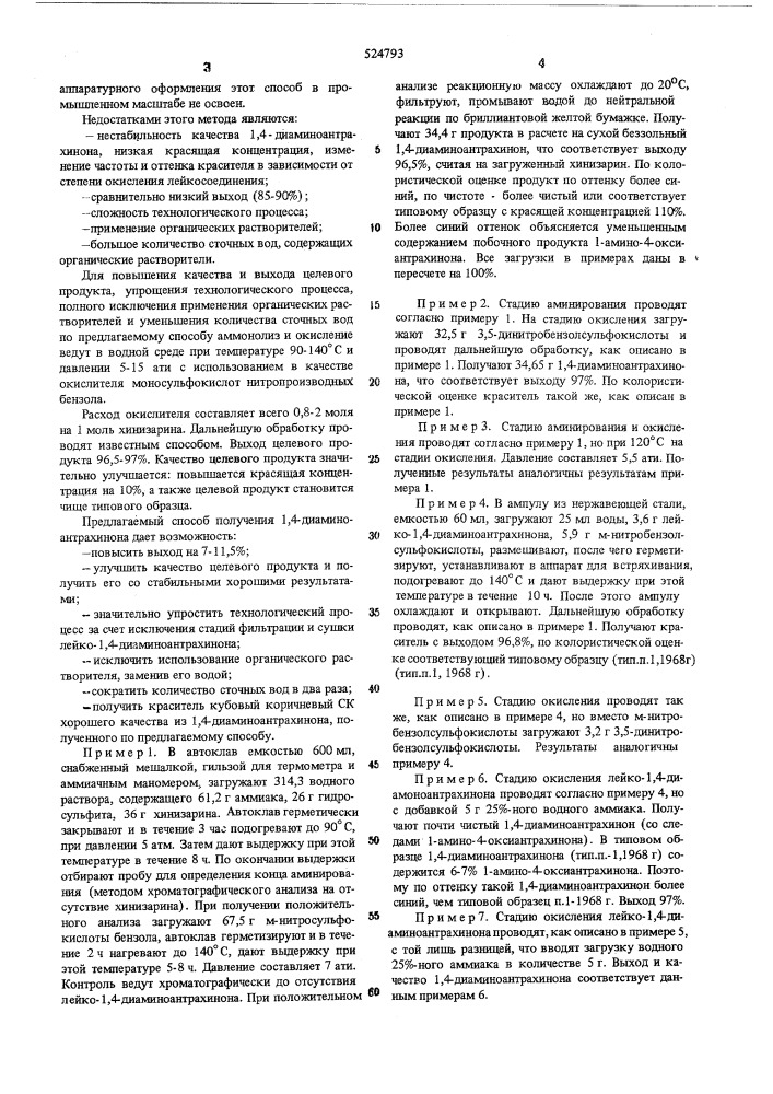 Способ получения 1,4-диаминоантрахинона (патент 524793)