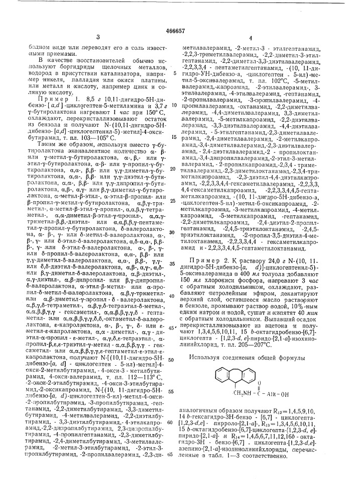 Способ получения производных бензоциклогептаизохинолина (патент 466657)