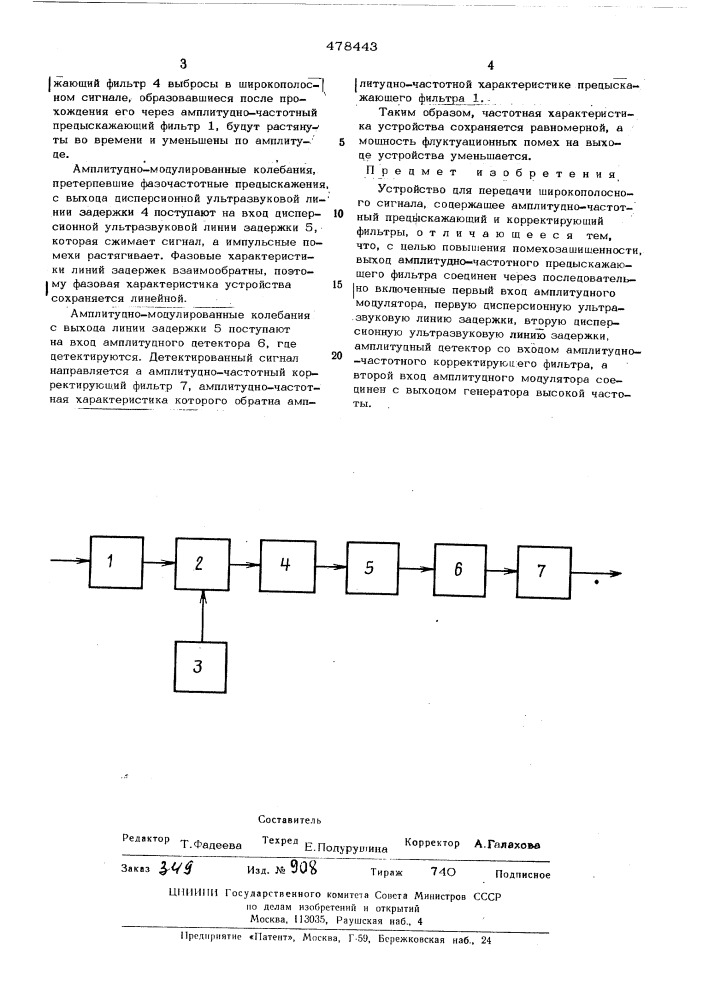 Устройство для передачи широкополосного сигнала (патент 478443)