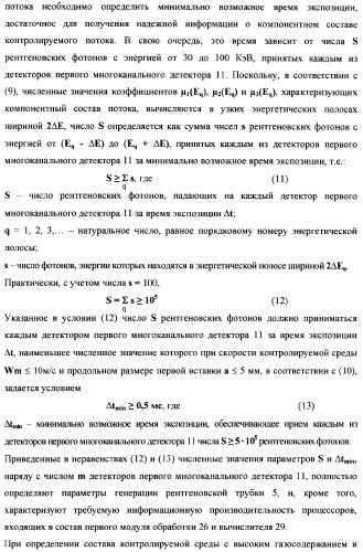 Рентгенофлуоресцентный анализатор компонентного состава и скорости трехкомпонентного потока (патент 2377546)