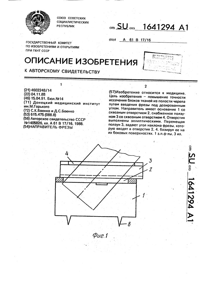 Направитель фрезы (патент 1641294)