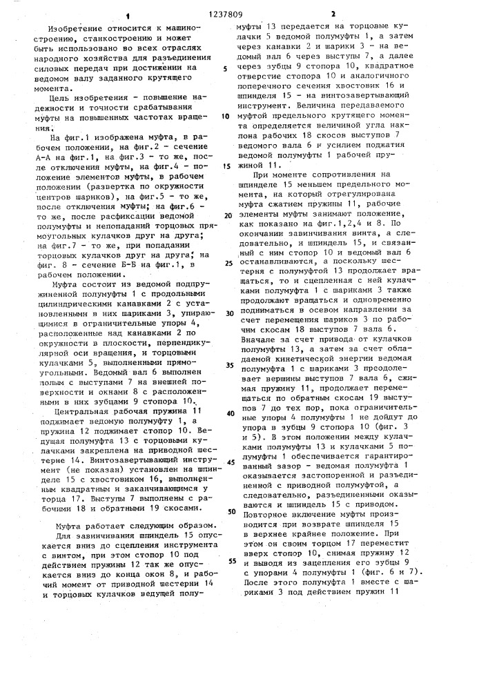 Муфта предельного момента (патент 1237809)