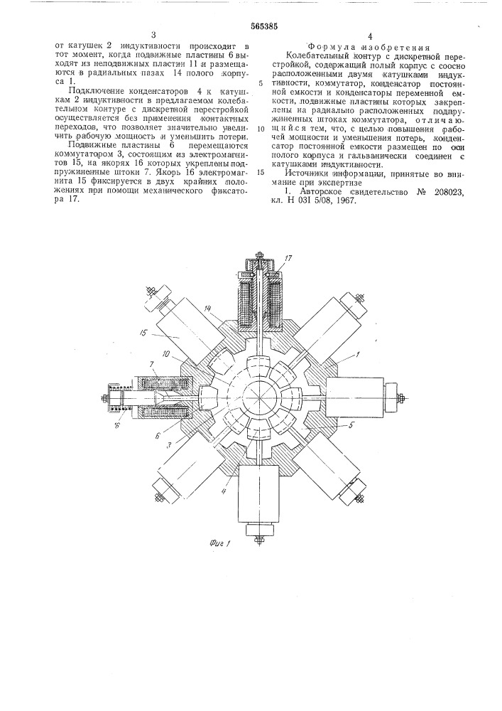 Колебательный контур с дискретной перестройкой пер (патент 565385)