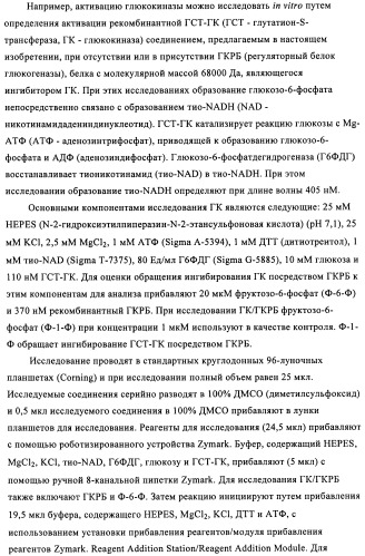 Производные 3-циклил-2-(4-сульфамоилфенил)-n-циклилпропионамида, применимые для лечения нарушенной переносимости глюкозы и диабета (патент 2435757)