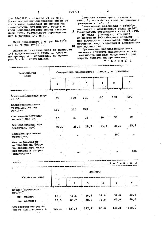 Клей (патент 990771)