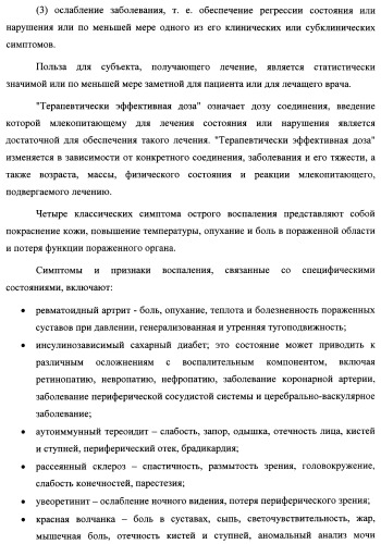 Новые нестероидные противовоспалительные вещества, составы и способы их применения (патент 2342398)