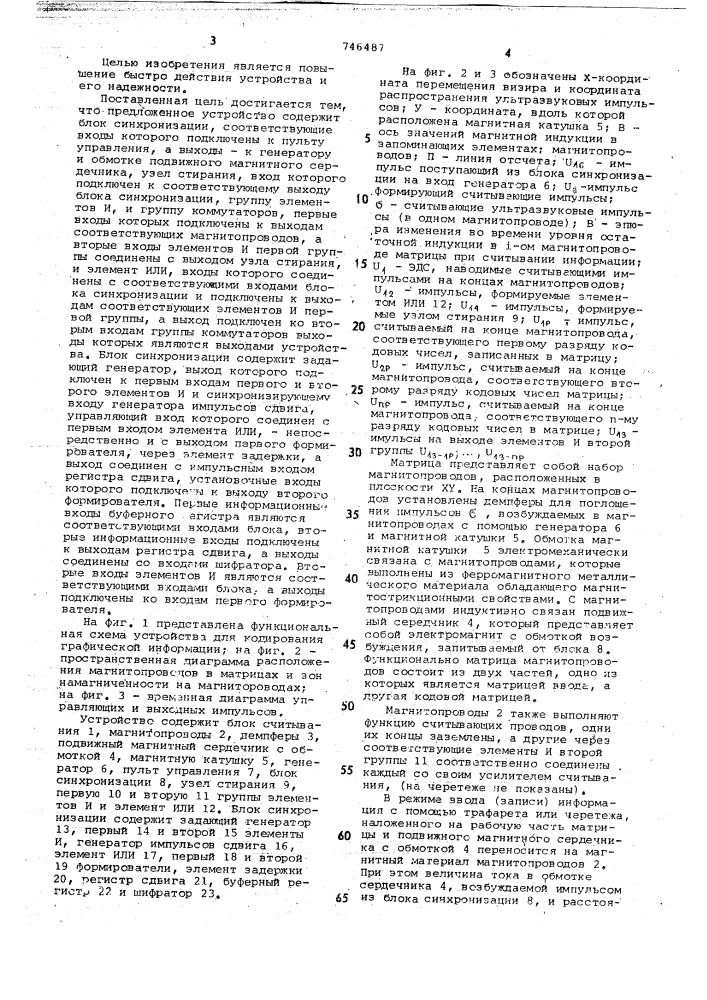 Устройство для кодирования графической информации (патент 746487)