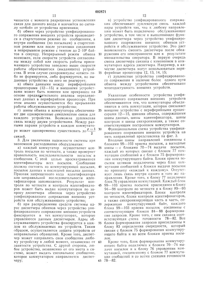 Патент ссср  402871 (патент 402871)