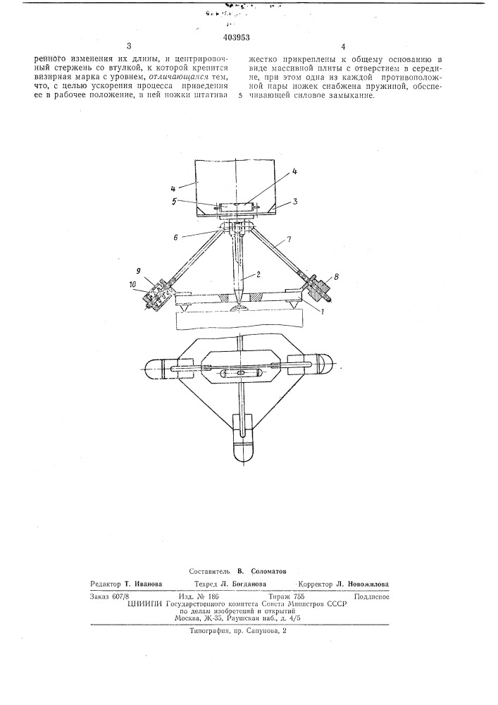 Визирная цель (патент 403953)