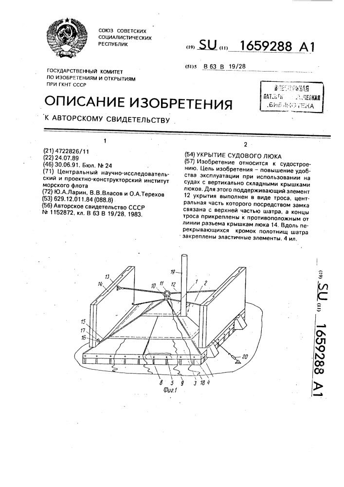 Укрытие судового люка (патент 1659288)