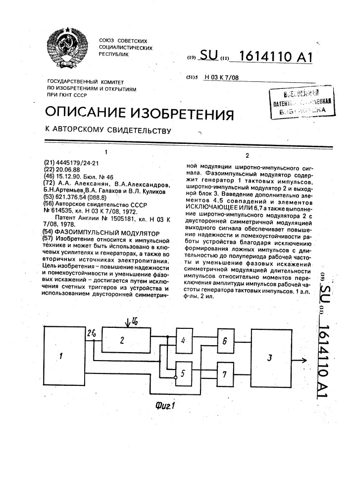 Фазоимпульсный модулятор (патент 1614110)