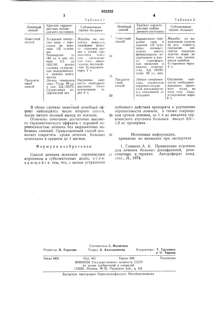 Способ лечения психозов (патент 852332)