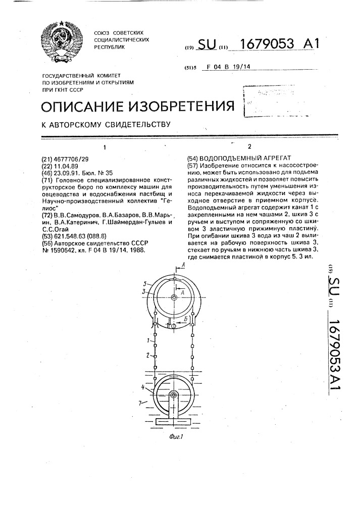 Водоподъемный агрегат (патент 1679053)