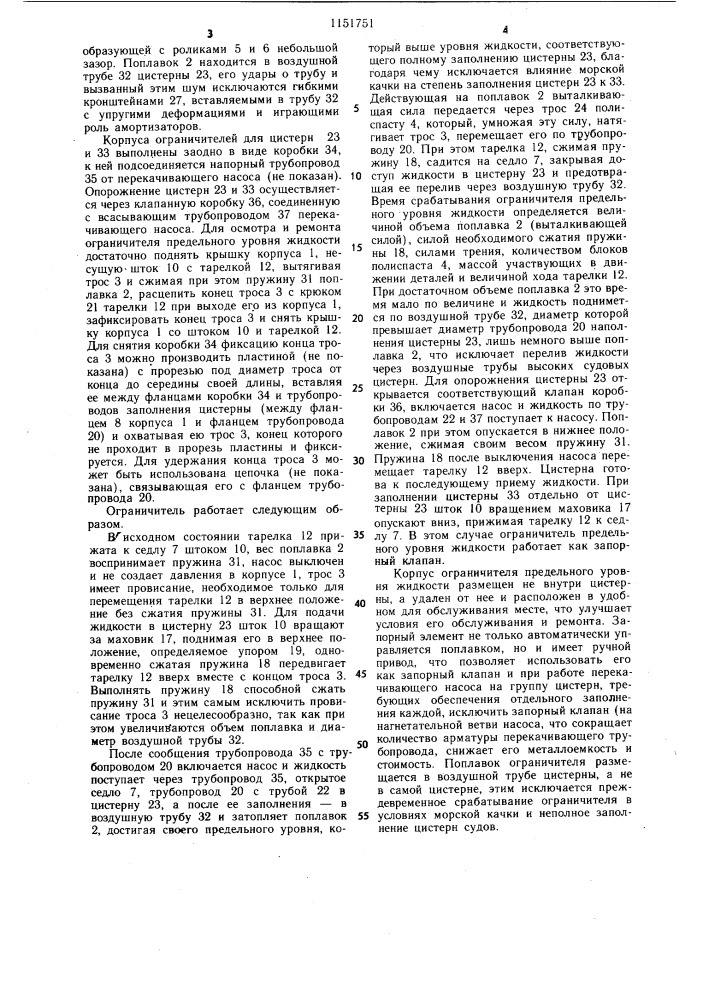 Ограничитель предельного уровня жидкости (патент 1151751)