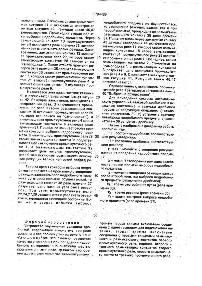 Устройство управления валковой дробилкой (патент 1794489)