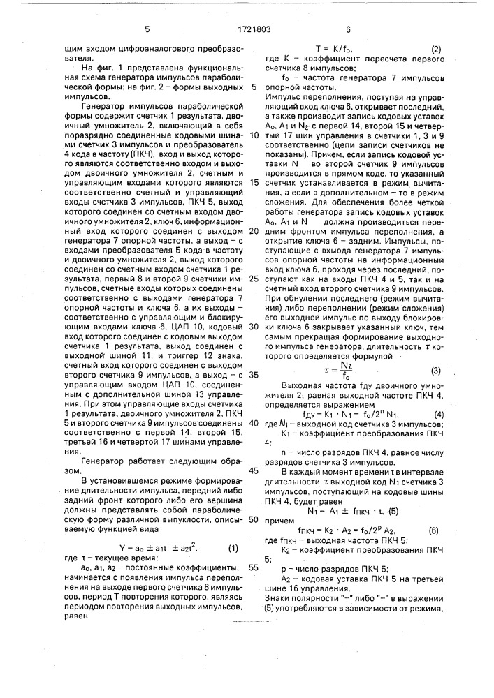 Генератор импульсов параболической формы (патент 1721803)