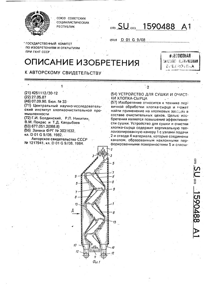 Устройство для сушки и очистки хлопка-сырца (патент 1590488)