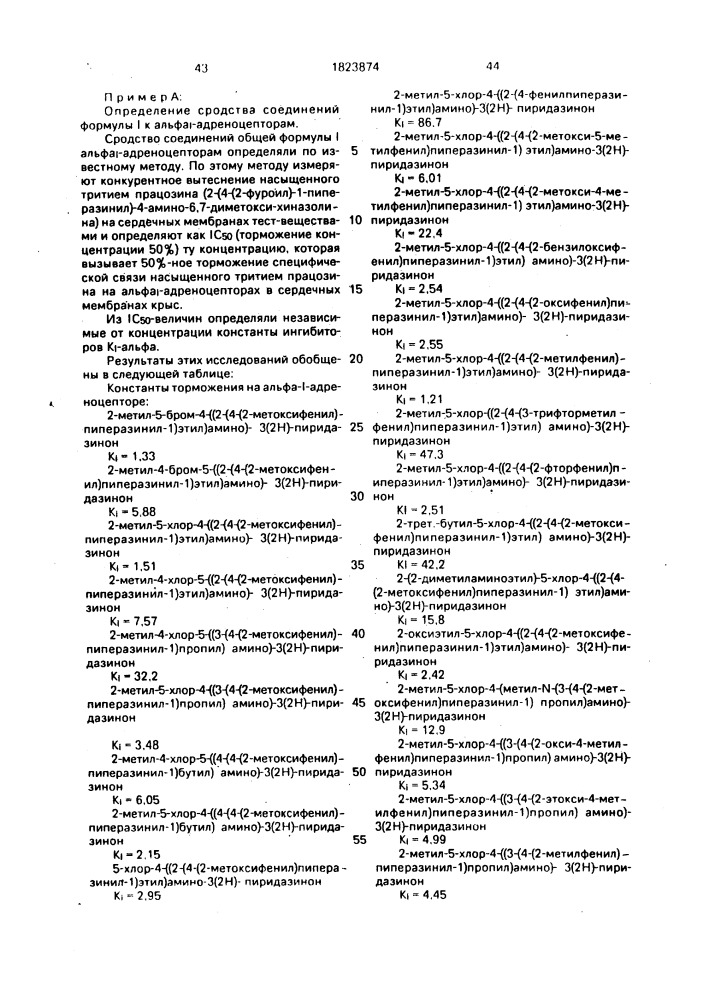 Способ получения пиперазинилалкил-3(2н)-пиридазинонов или их фармацевтически приемлемых солей (патент 1823874)