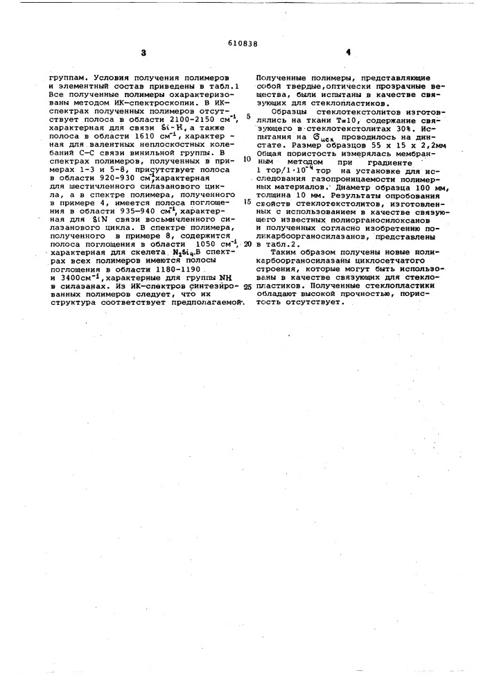 Поликарбоорганосилазоны циклосетчатого строения для стеклопластиков (патент 610838)