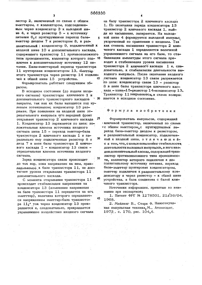 Формирователь импульсов (патент 566330)
