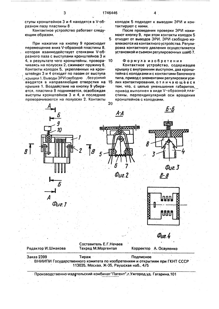 Контактное устройство (патент 1746446)