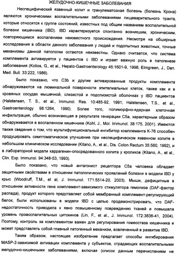 Способ лечения заболеваний, связанных с masp-2-зависимой активацией комплемента (варианты) (патент 2484097)