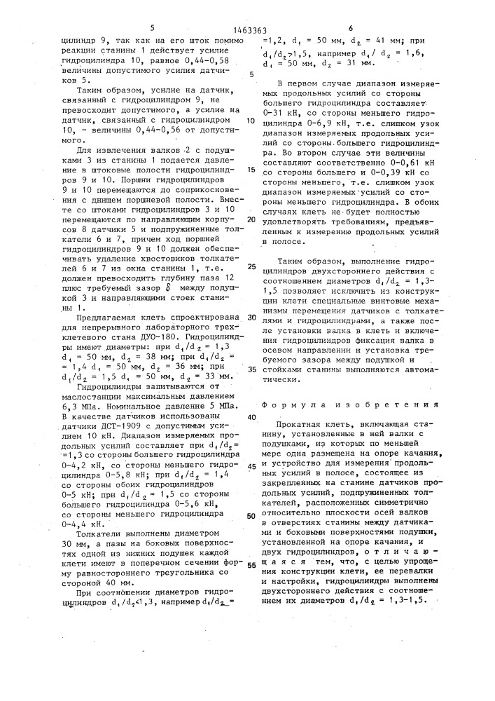 Прокатная клеть (патент 1463363)