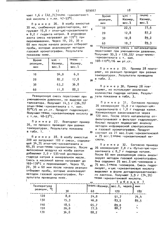 Способ получения 2,2-диметил-3-(2'-метил)-1-пропенил-1,3- трансциклопропан-1-карбоновой кислоты и ее алкиловых эфиров (патент 929007)