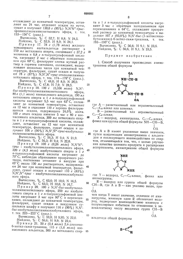 Способ получения производных аминотриазина (патент 466661)
