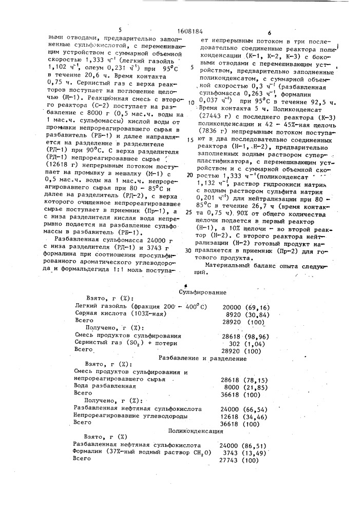 Способ получения деэмульгатора для разрушения эмульсий нефти и /или пластификатора бетонных смесей (патент 1608184)