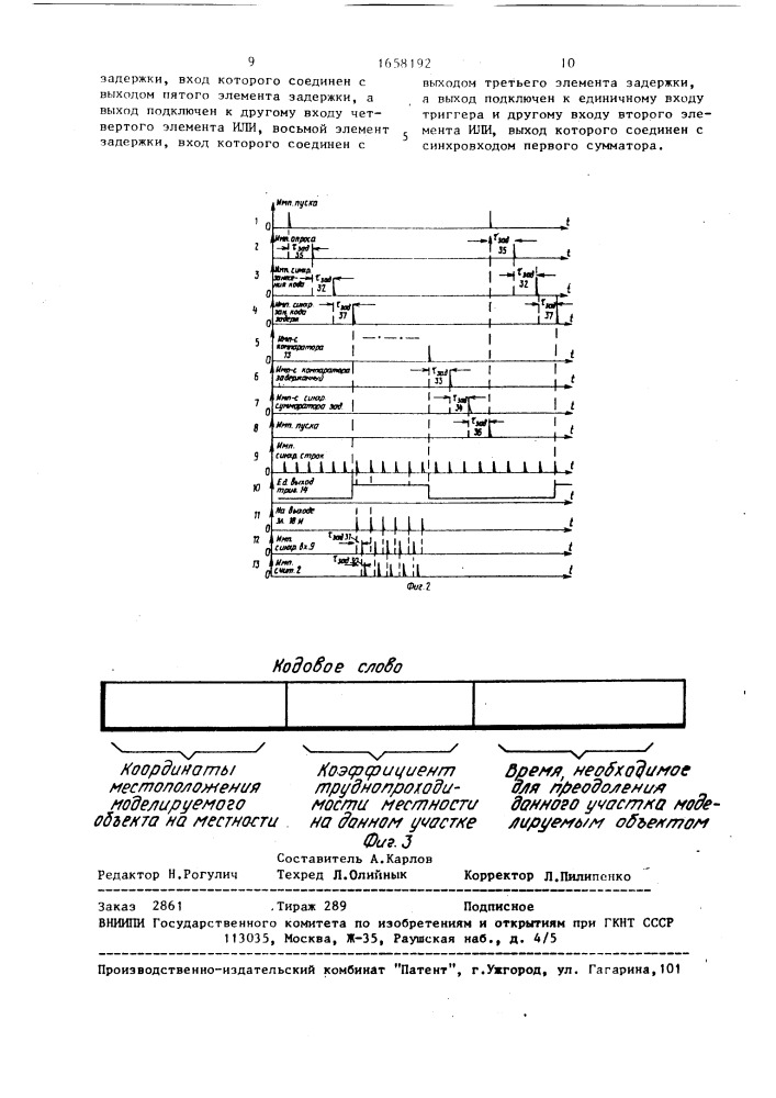 Имитатор подвижных объектов для тренажера операторов (патент 1658192)