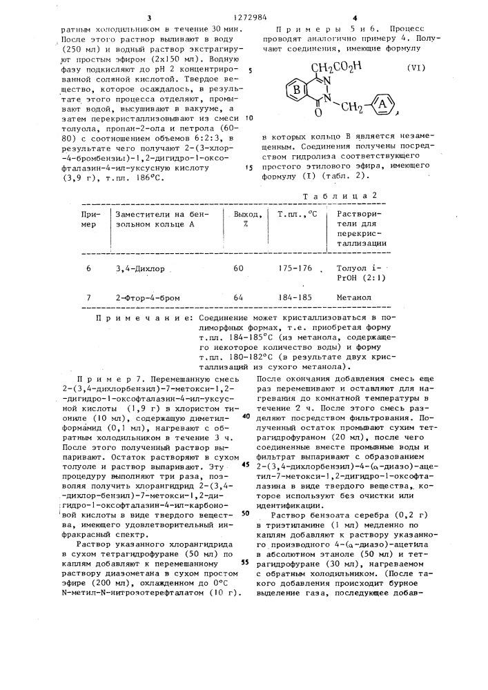 Способ получения производных фталазин-4-ил-уксусной кислоты или их солей (патент 1272984)