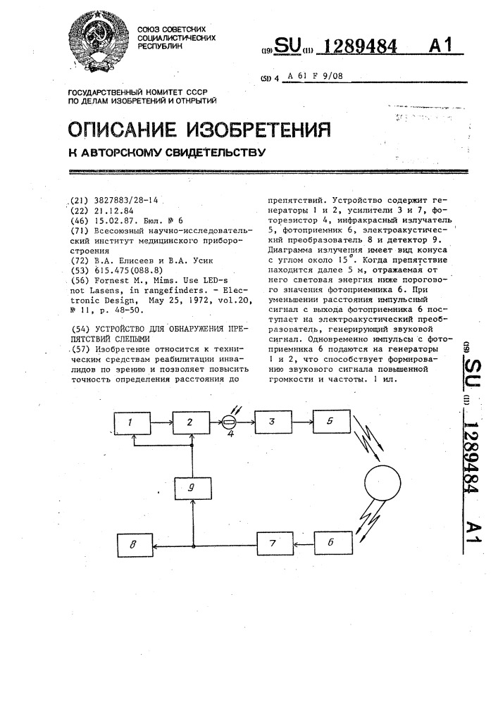 Устройство для обнаружения препятствий слепыми (патент 1289484)