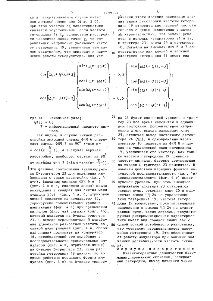 Квазикогерентный демодулятор фазоманипулированных сигналов (патент 1499524)