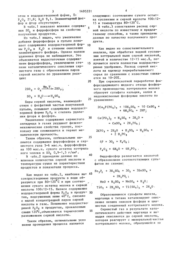 Способ переработки отхода фосфорного производства на удобрения (патент 1495331)