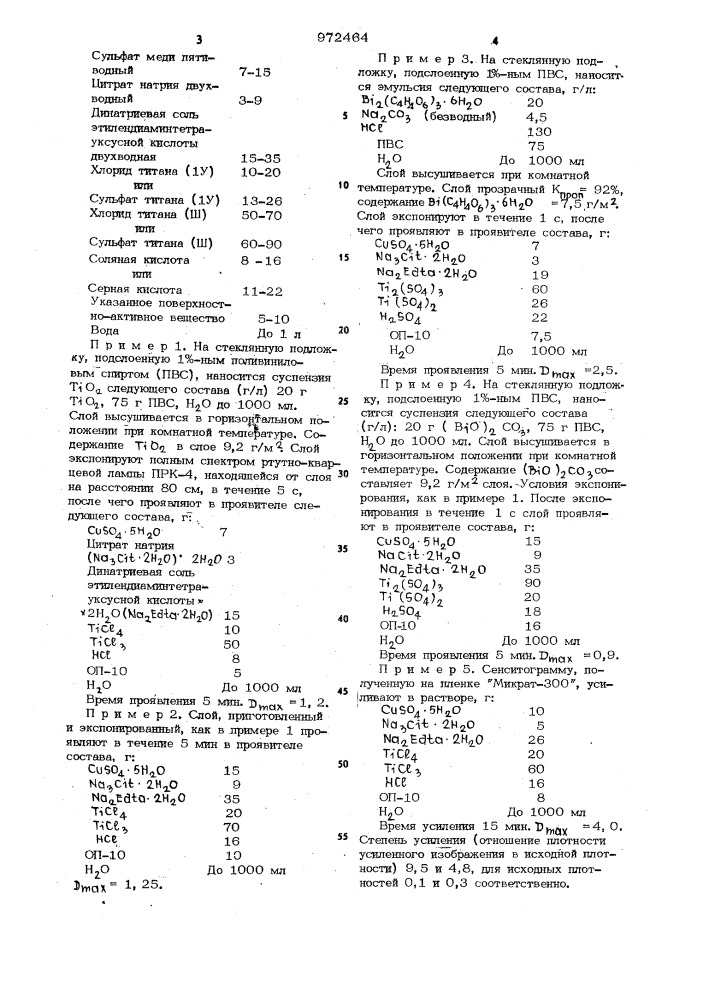 Медный физический проявитель (патент 972464)