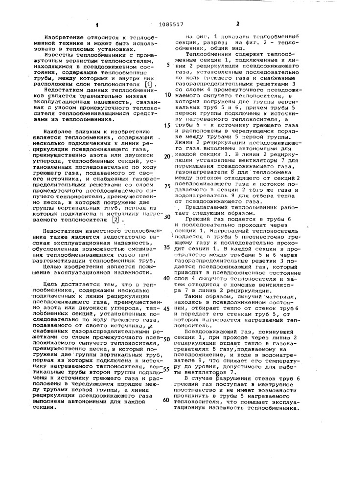 Теплообменник (патент 1085517)