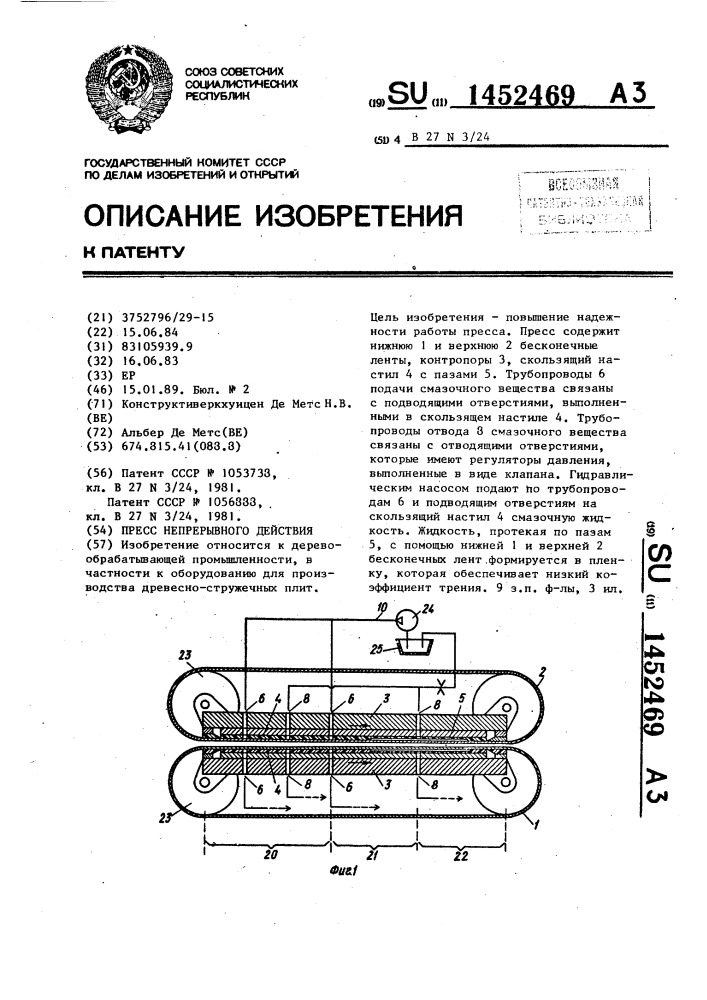 Пресс непрерывного действия (патент 1452469)