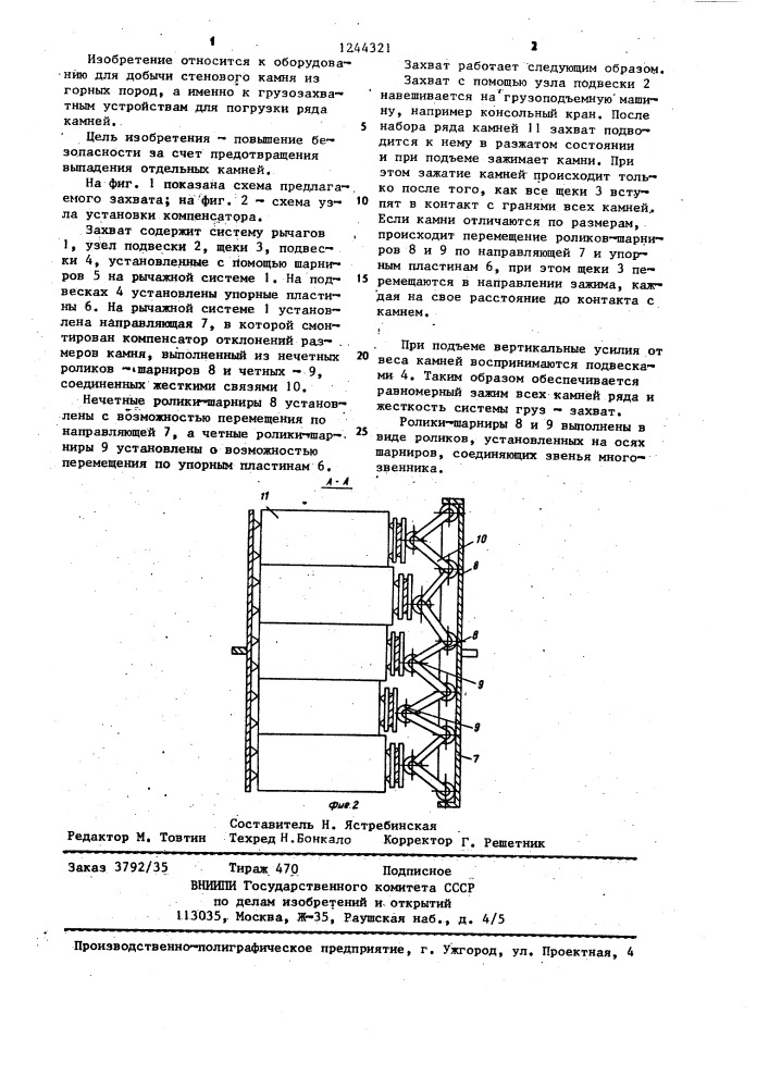 Захват для стеновых камней (патент 1244321)