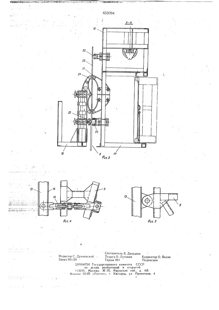 Установка для постройки башенных сооружений (патент 652094)