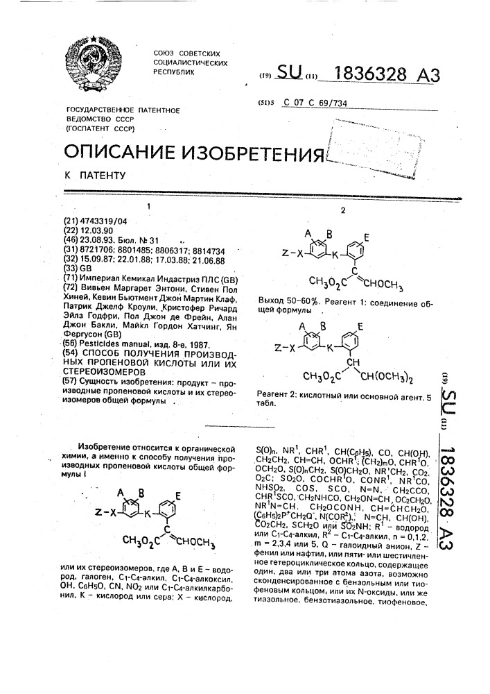 Способ получения производных пропеновой кислоты и их стереоизомеров (патент 1836328)