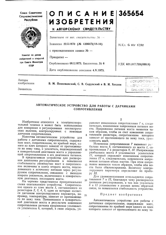 Автоматическое устройство для работы с датчиками (патент 365654)