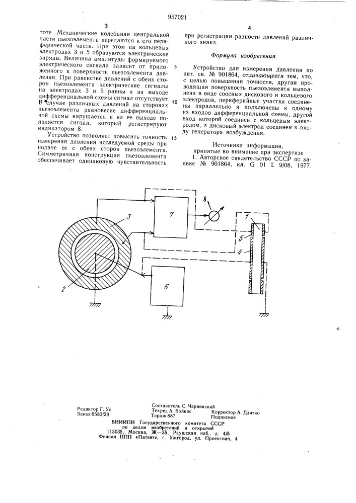 Устройство для измерения давления (патент 957021)