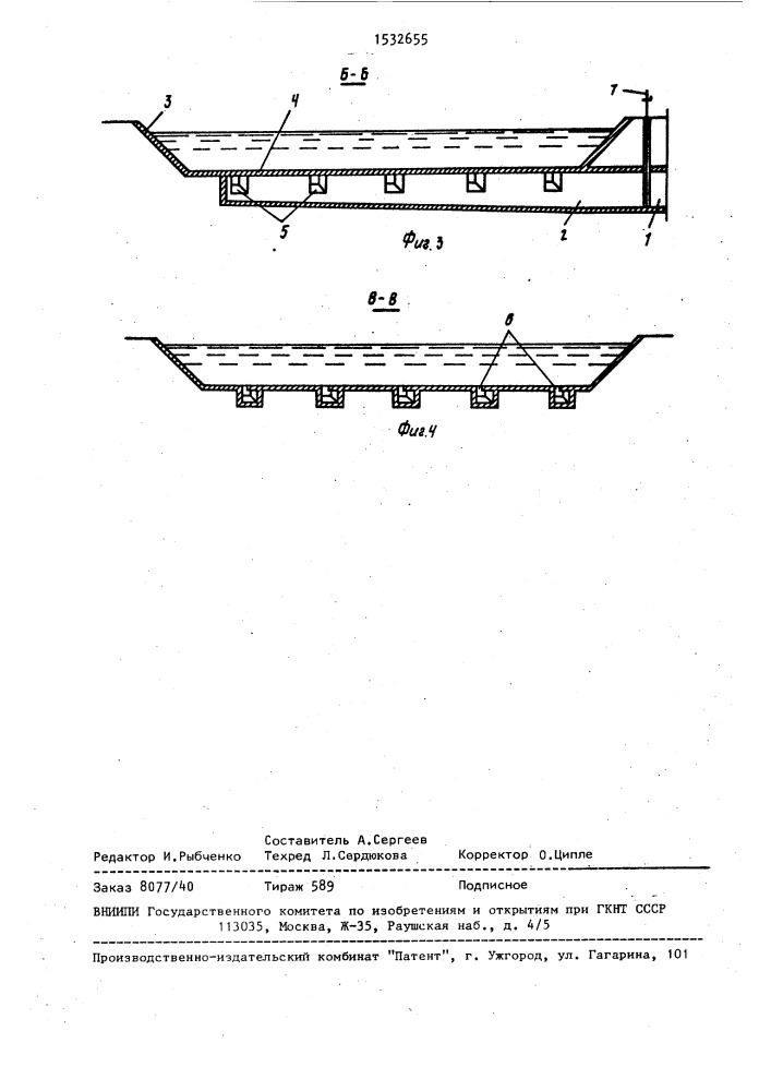 Песколовка для каналов (патент 1532655)